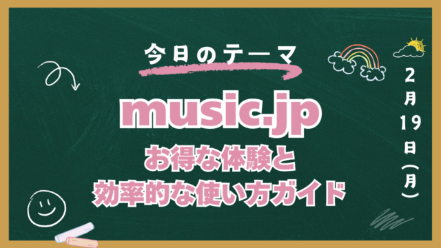 music.jp 無料