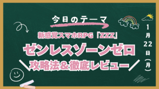 ゼンレスゾーンゼロ攻略