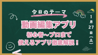 動画編集アプリ