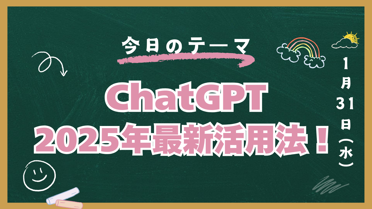 ChatGPT活用法