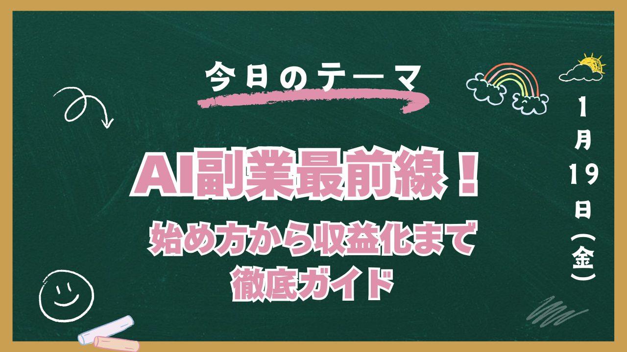 AI副業
