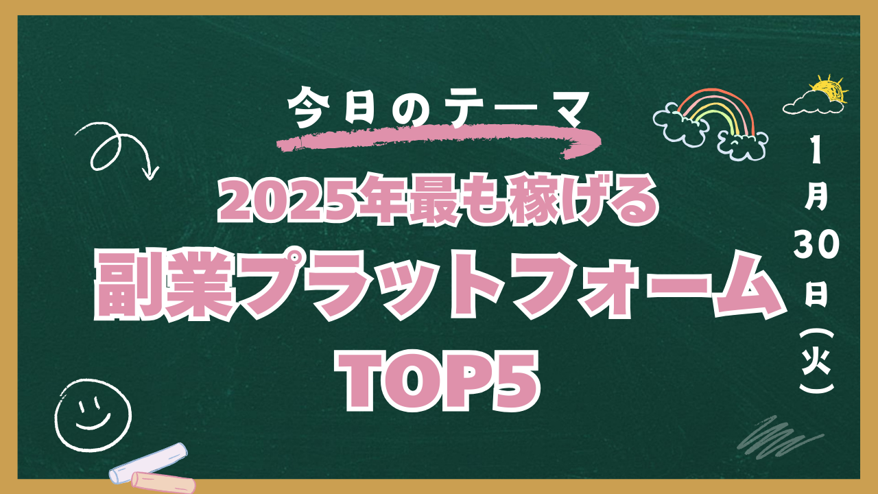稼げる副業おすすめ