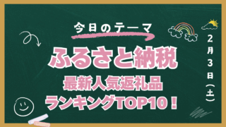 ふるさと納税　ランキング