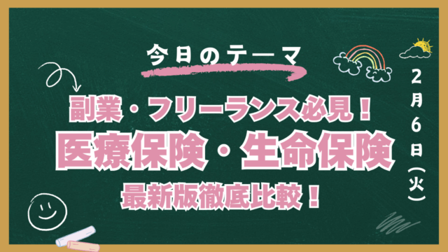 保険おすすめ2025
