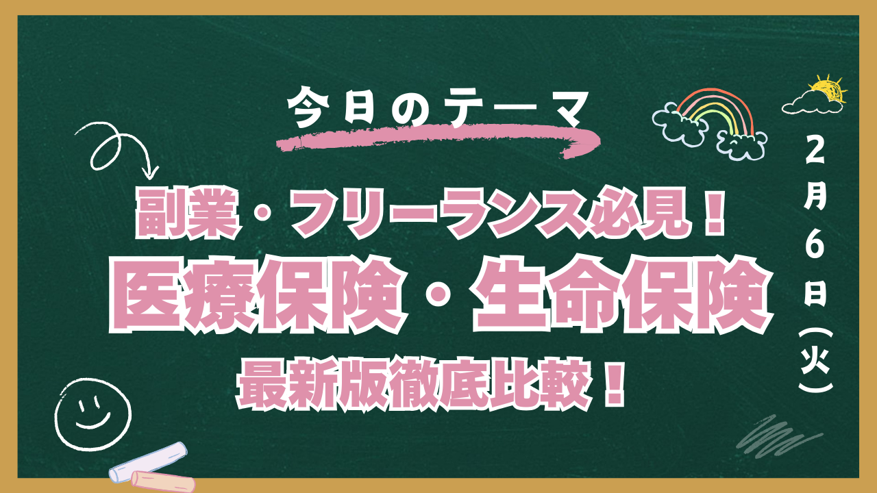 保険おすすめ2025