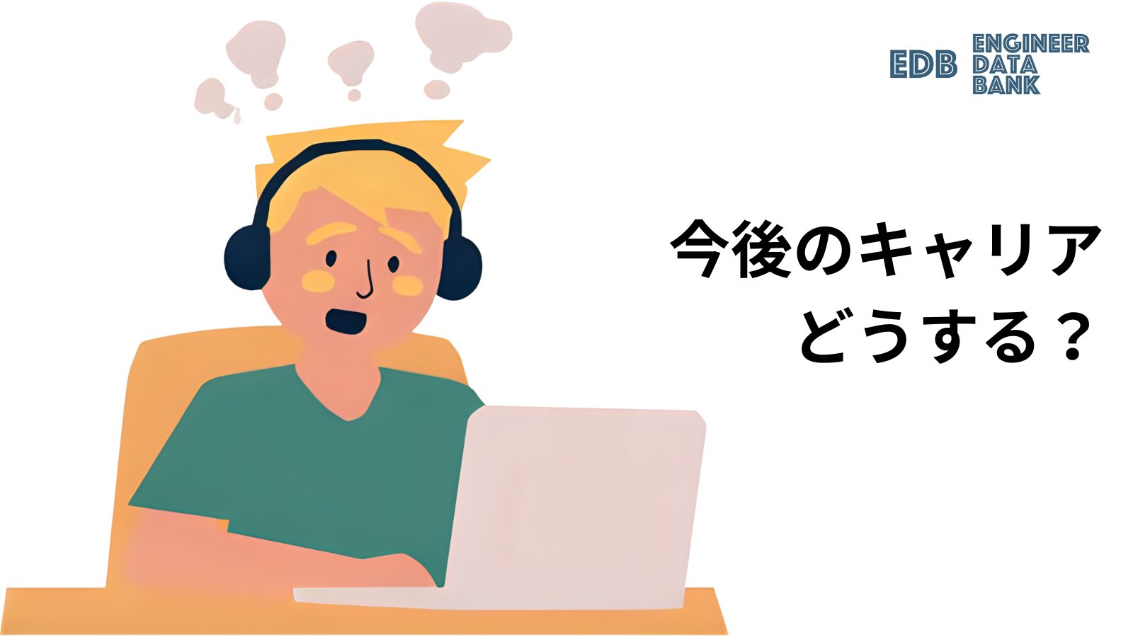 稼げる副業 EDB