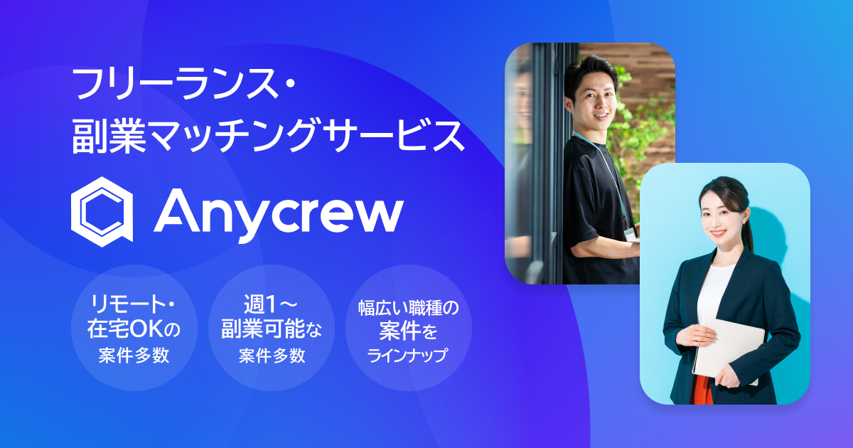 稼げる副業 Anycrew