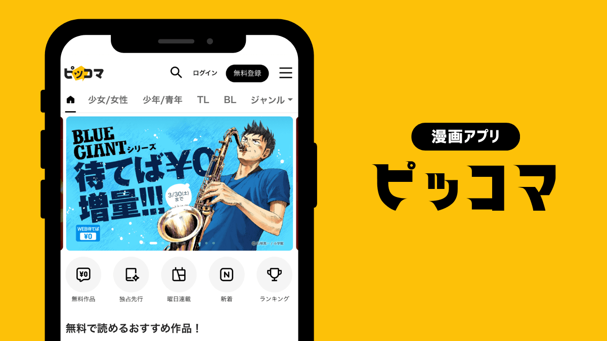 ピッコマ
