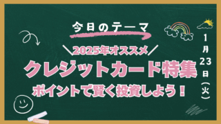 クレカ　ポイント投資