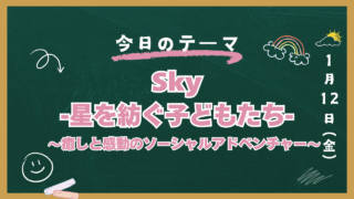Sky レビュー