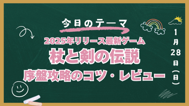 杖と剣の伝説