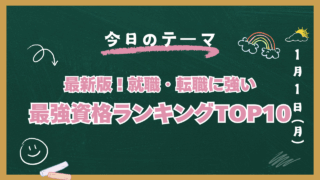 資格ランキング　2025