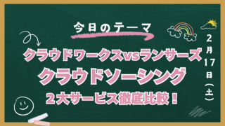 クラウドソーシングとは