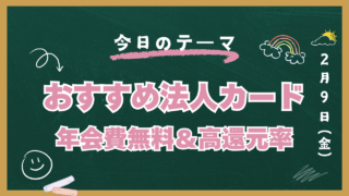法人カード　おすすめ　2025