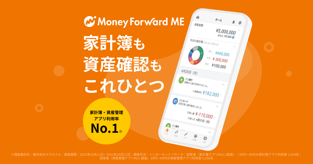 資産管理　アプリ　おすすめ