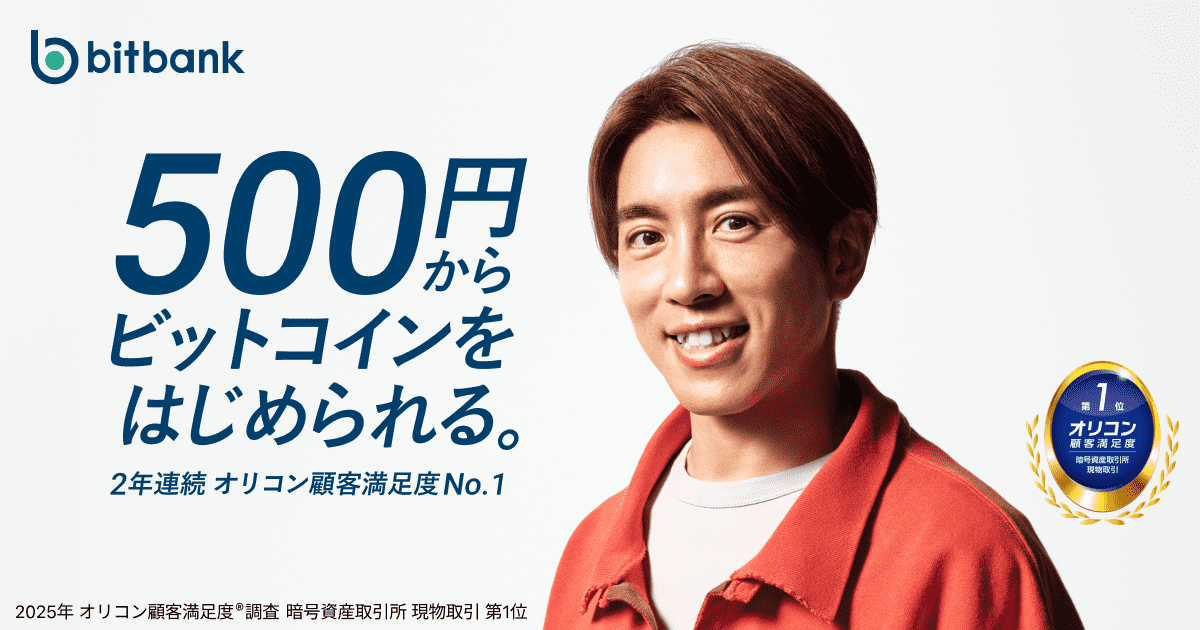 ビットバンク