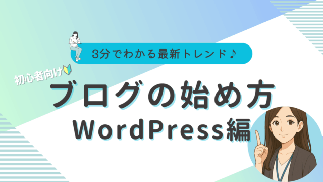 ブログ　始め方　Wordpress
