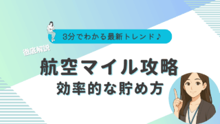 マイル　貯め方　裏技