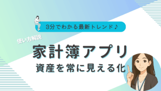 家計簿　アプリ　おすすめ