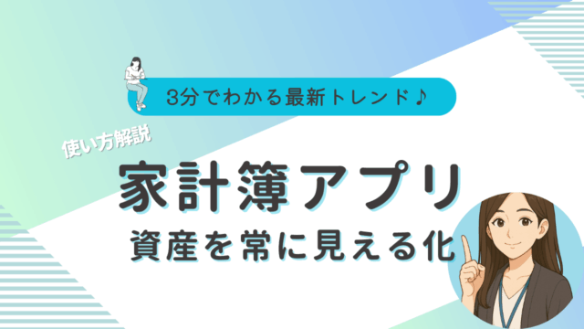 家計簿　アプリ　おすすめ