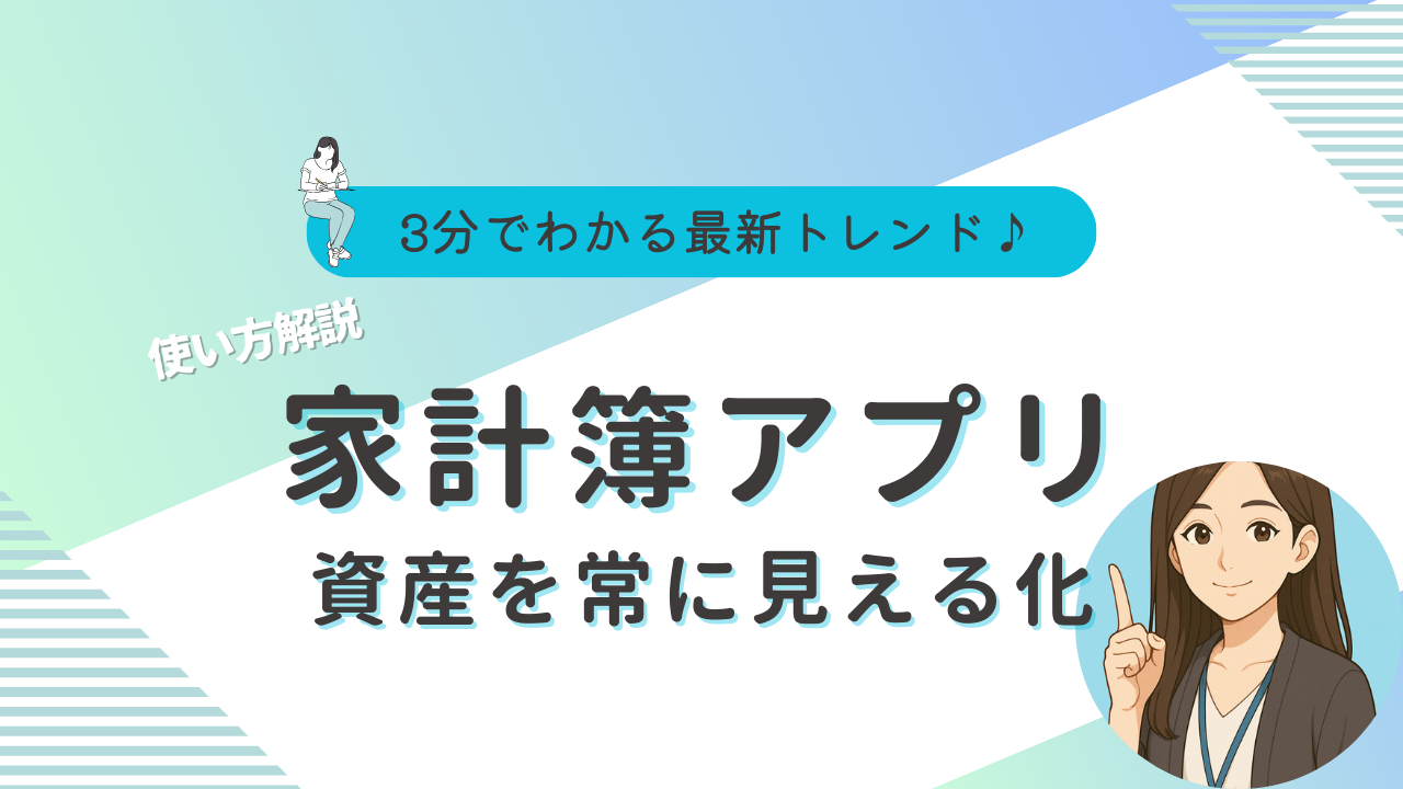 家計簿　アプリ　おすすめ