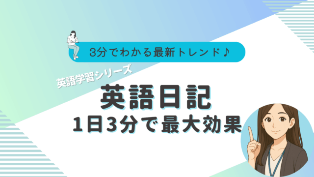 英語　日記　効果