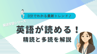 英語　精読　やり方
