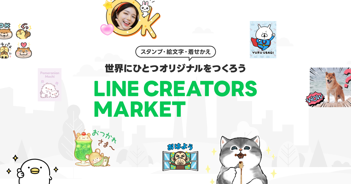 LINEスタンプ 稼ぎ方